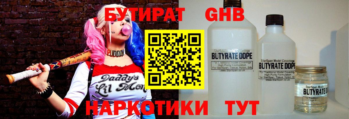 Бутират 1.4BDO  БУТИРАТ  Похвистнево  Вход с VPN 
