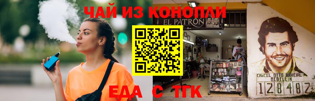 Еда ТГК марихуана  Вход с VPN  Похвистнево 