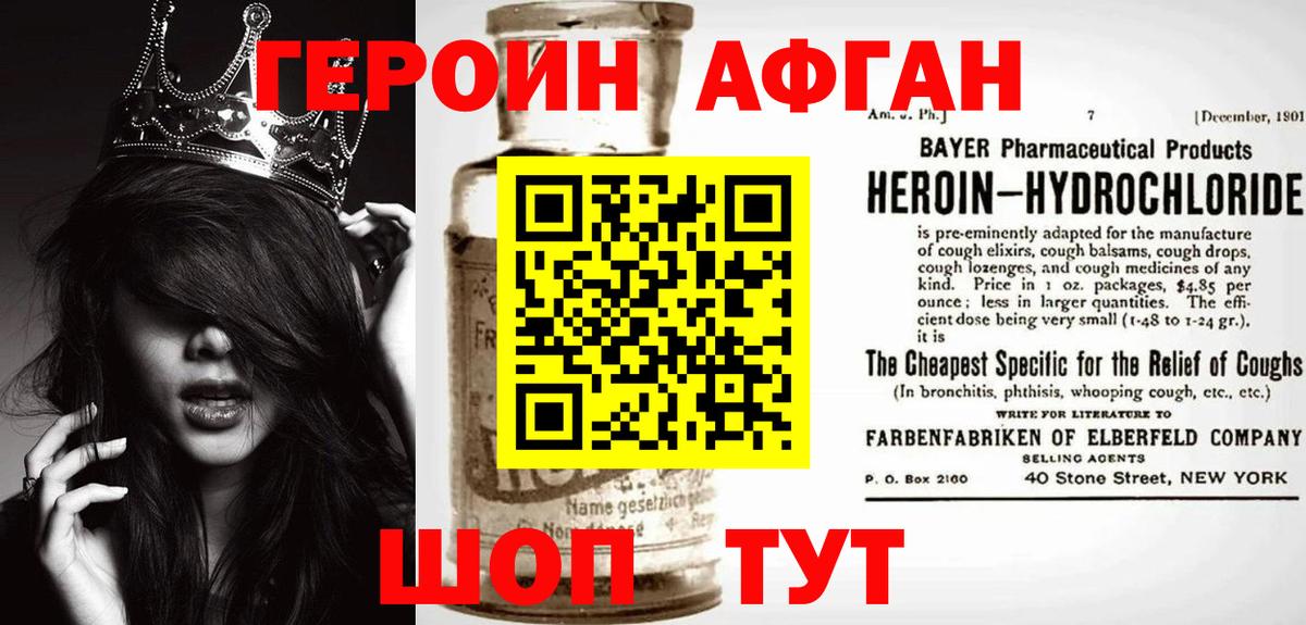 Героин афганец  Вход с VPN  Похвистнево 