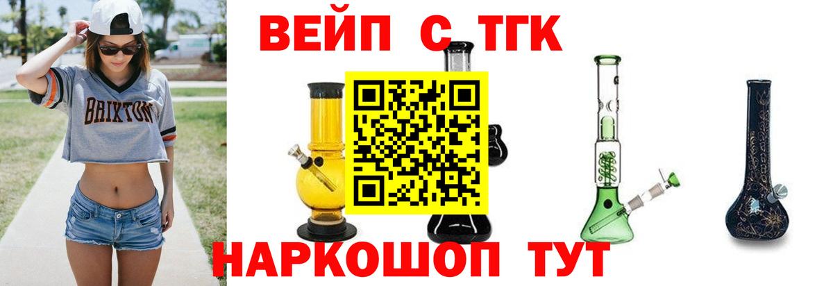 ТГК вейп  Вход с VPN  Похвистнево 
